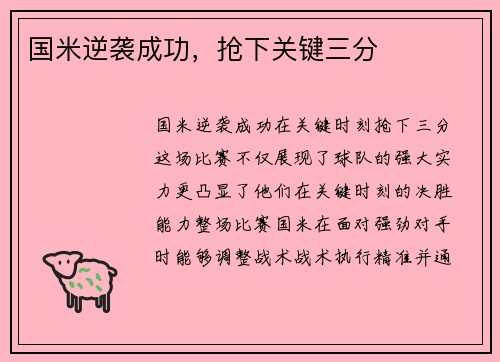 国米逆袭成功，抢下关键三分