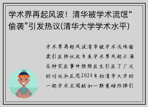 学术界再起风波！清华被学术流氓“偷袭”引发热议(清华大学学术水平)