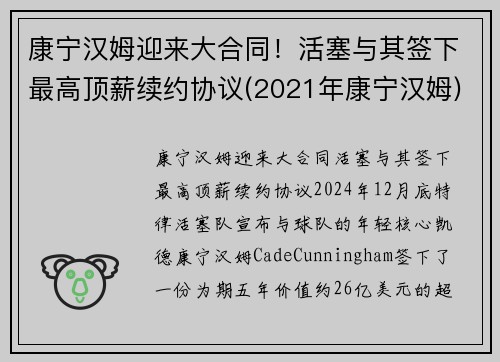 康宁汉姆迎来大合同！活塞与其签下最高顶薪续约协议(2021年康宁汉姆)