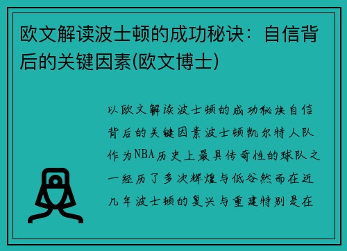 欧文解读波士顿的成功秘诀：自信背后的关键因素(欧文博士)
