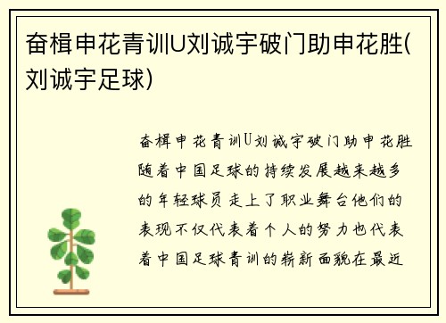 奋楫申花青训U刘诚宇破门助申花胜(刘诚宇足球)