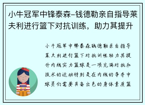 小牛冠军中锋泰森-钱德勒亲自指导莱夫利进行篮下对抗训练，助力其提升内线实力