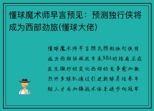 懂球魔术师早言预见：预测独行侠将成为西部劲旅(懂球大佬)