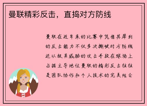 曼联精彩反击，直捣对方防线
